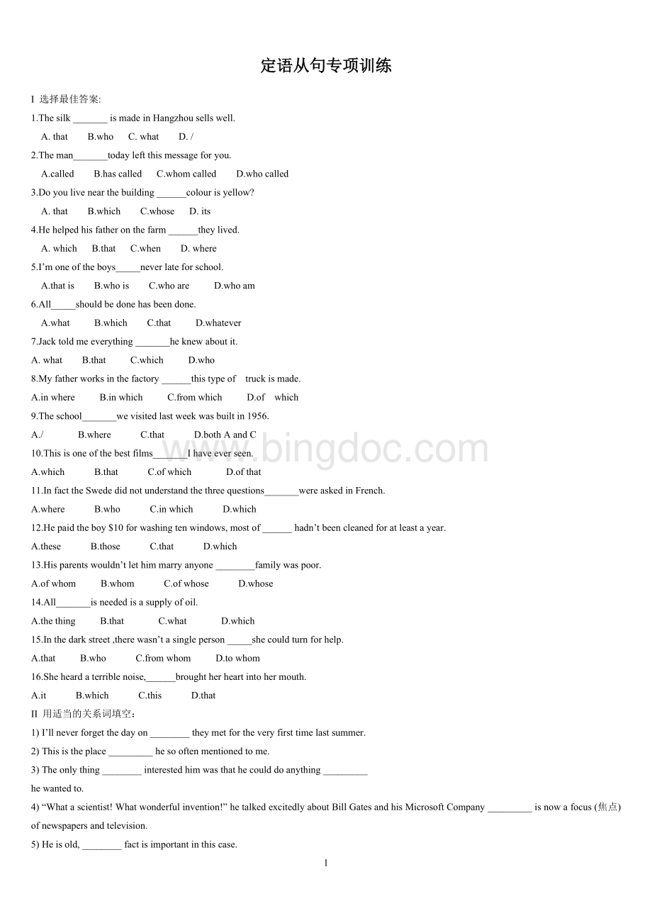 九.初中英语定语从句专项训练及答案解析.doc