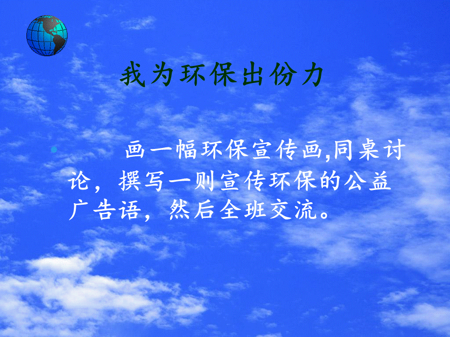 美术(环保宣传画).ppt