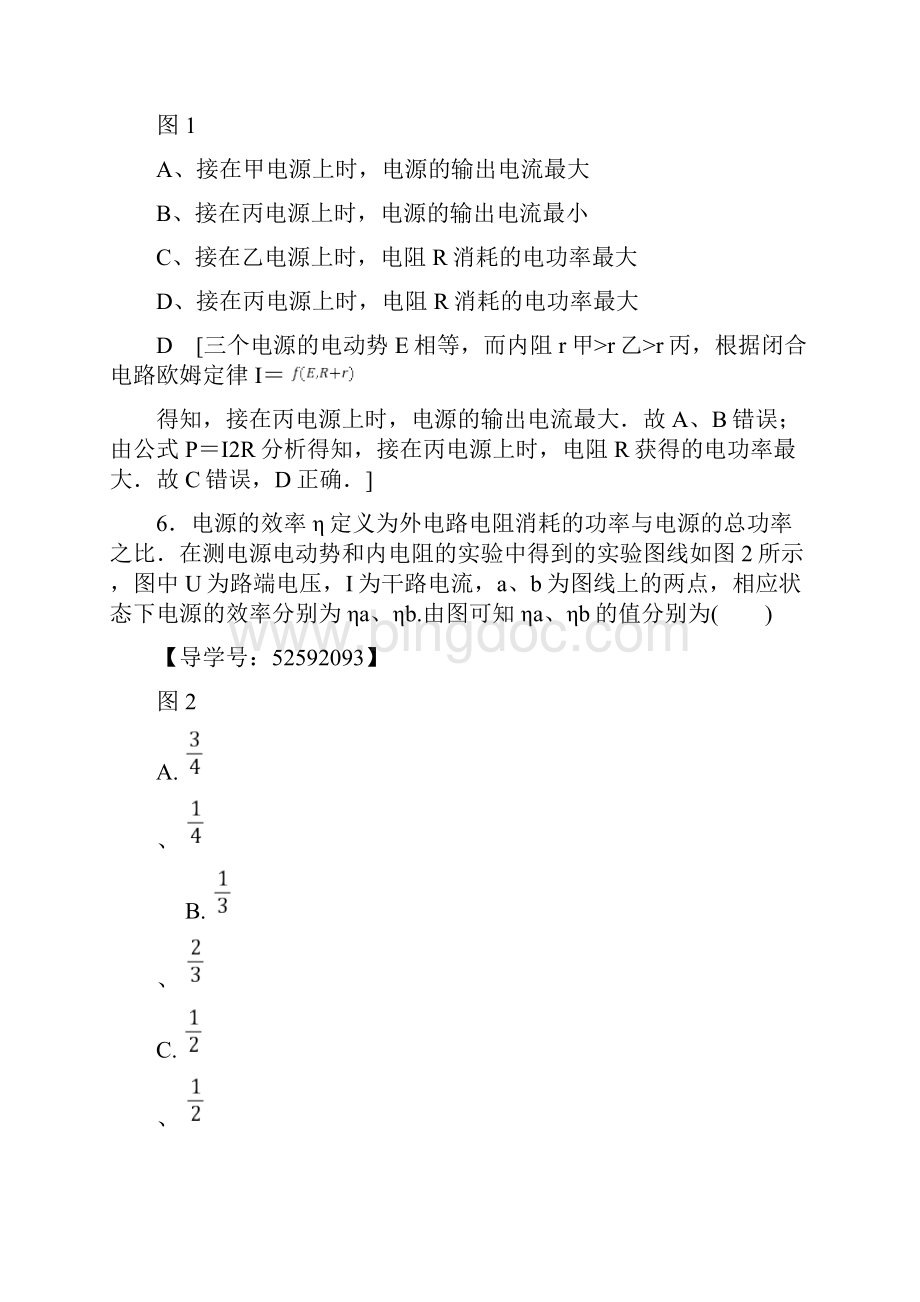 1819章末综合测评2电路Word文档下载推荐.docx_第3页