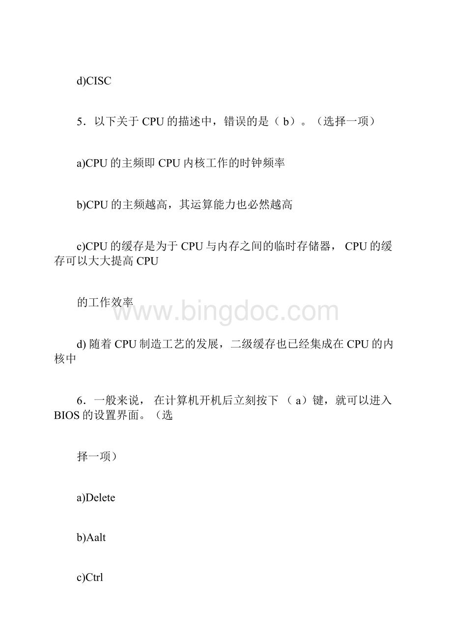 网络工程师题库汇总.docx_第3页