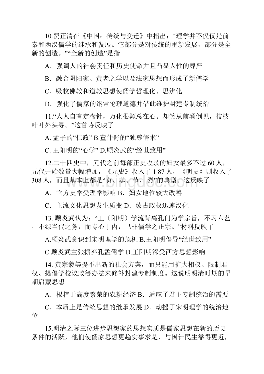 精品学精版高二历史上学期第一次月考试题Word文件下载.docx_第3页