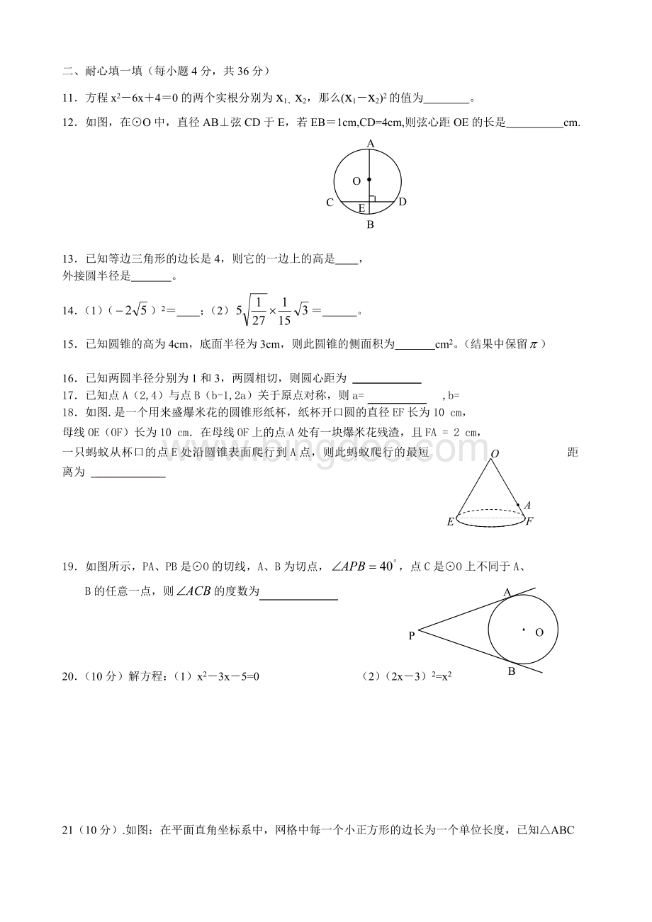 最新人教版九年级数学上册期末试卷及答案.doc_第2页