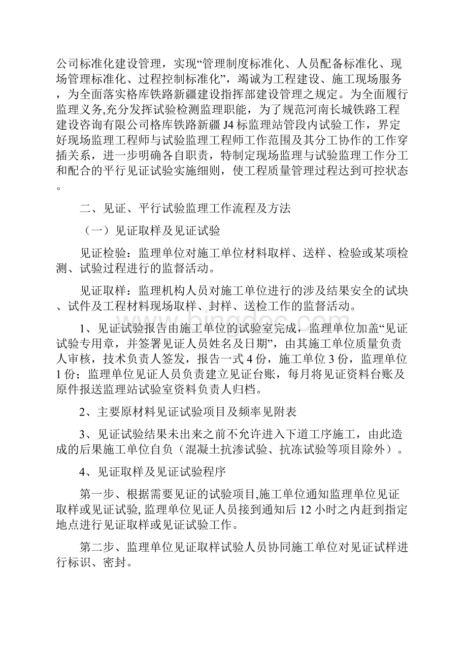 平行见证试验实施细则.docx_第2页