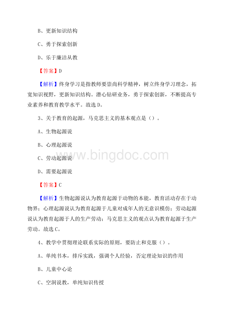 海南省农业学校教师招聘试题及解析.docx_第2页