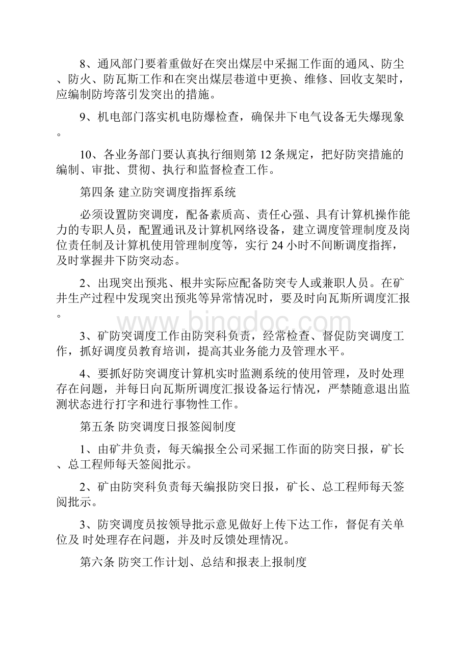 威信县河边煤矿防突计划及制度模板Word文档格式.docx_第3页