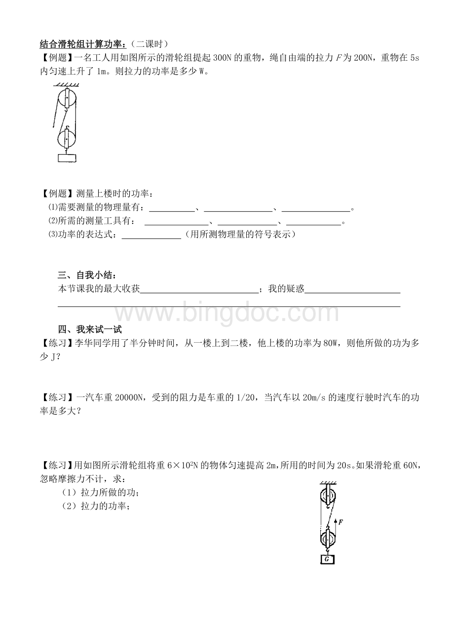 《功率》导学学案两课时.doc_第3页