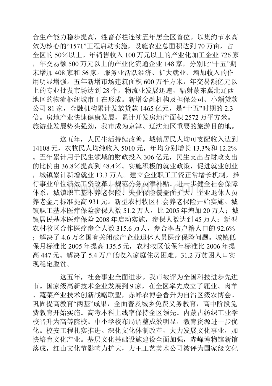 赤峰市第六次代表大会上的报告.docx_第2页
