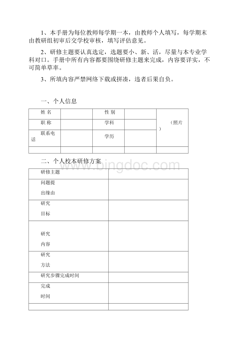 最新校本研修教师个人手册Word格式文档下载.docx_第2页