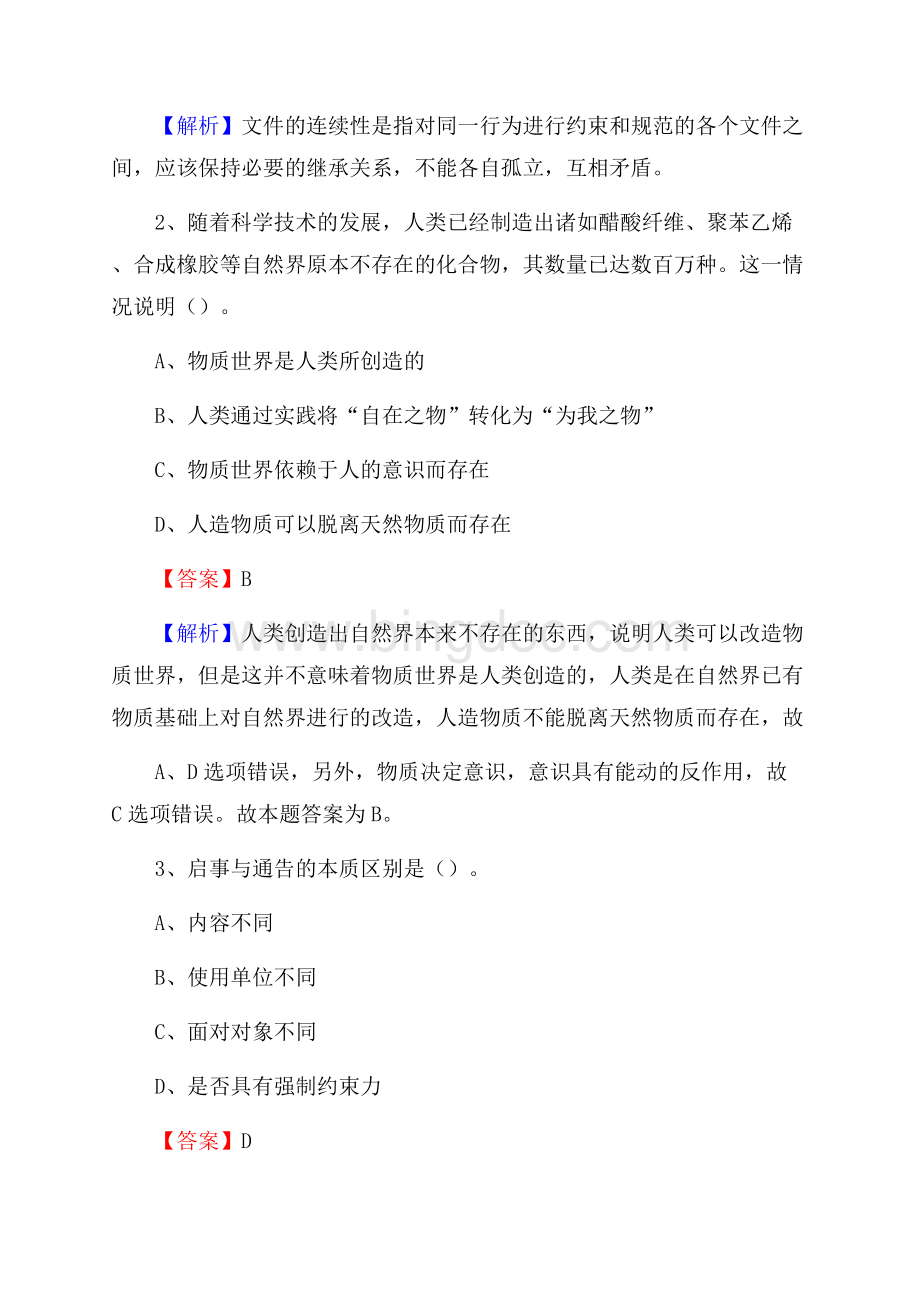 上半年广西百色市凌云县城投集团招聘试题及解析.docx_第2页