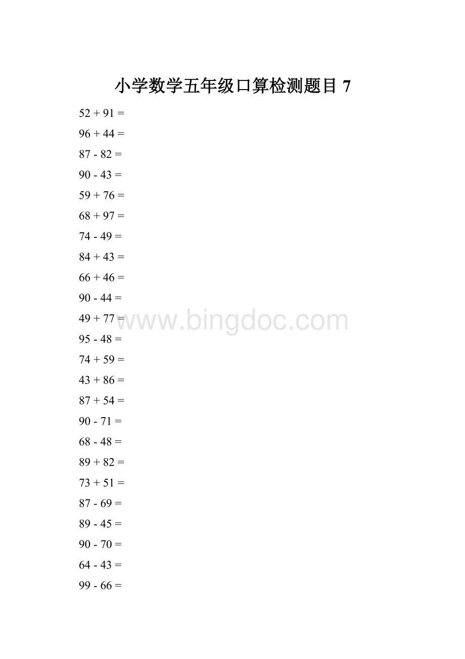 小学数学五年级口算检测题目 7.docx_第1页