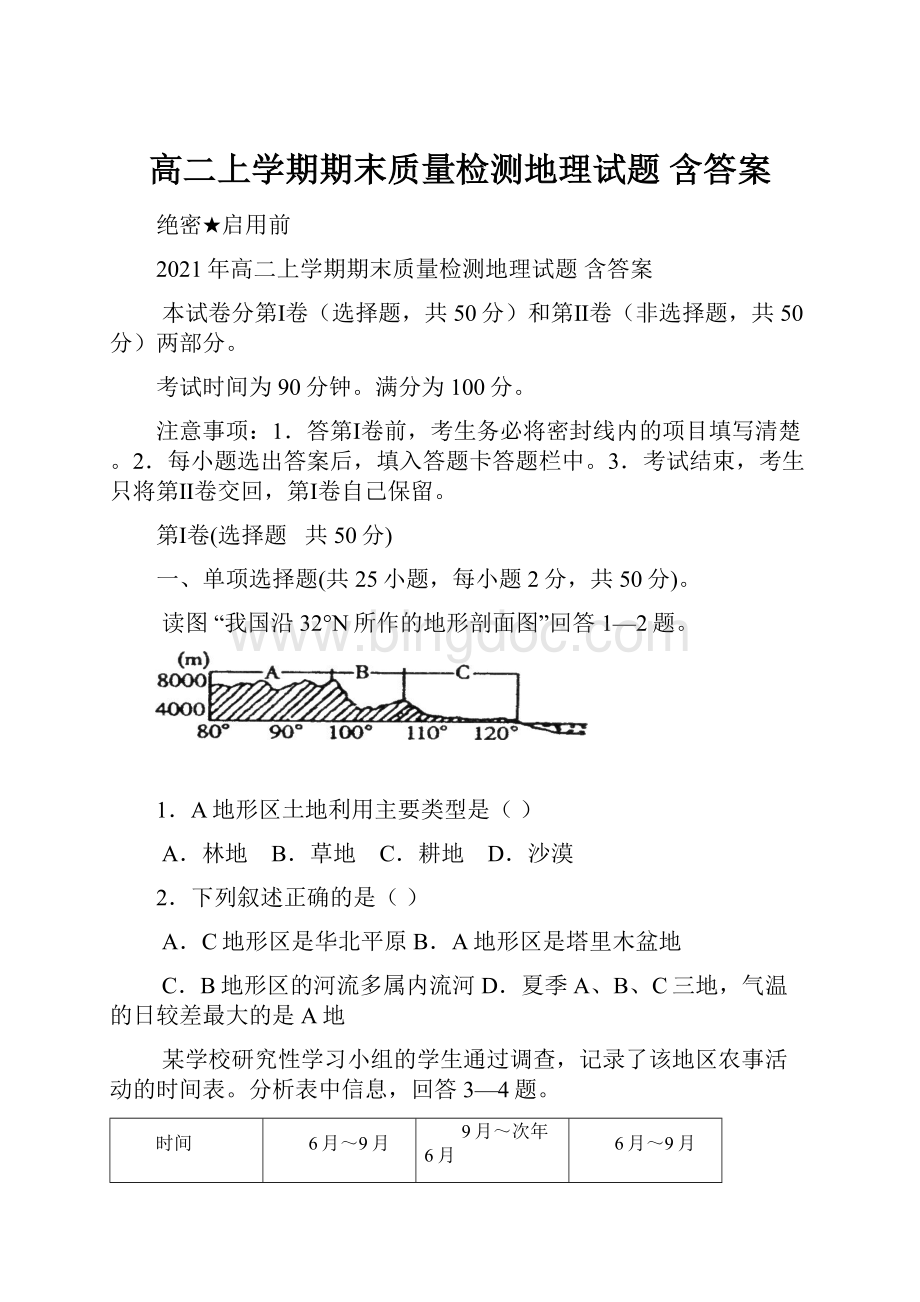 高二上学期期末质量检测地理试题 含答案.docx_第1页