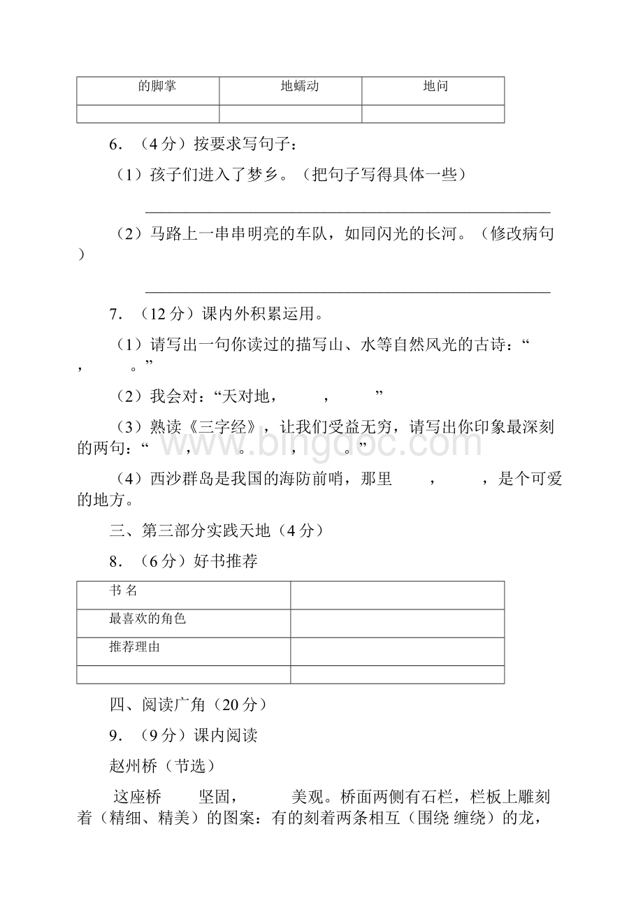 统编人教部编版三年级上册语文期末测试 含答案审定版Word文档下载推荐.docx_第2页