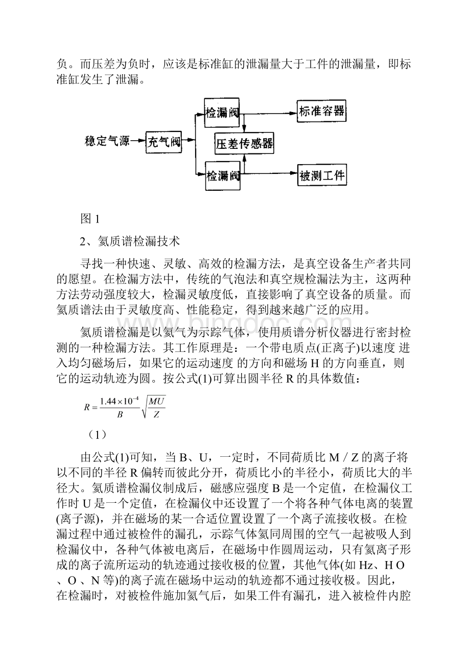 发动机检漏技术综述.docx_第2页