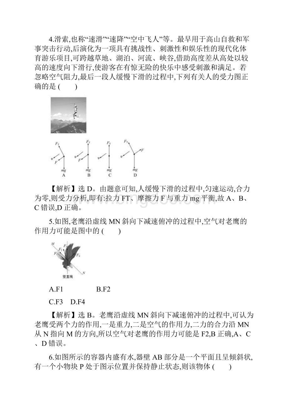 高频考点强化2受力与平衡问题.docx_第3页