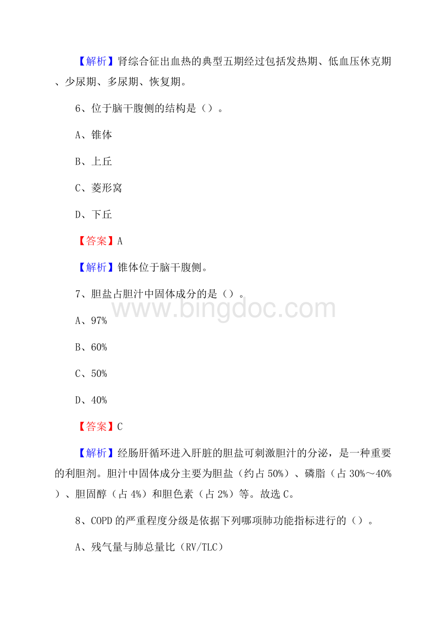 上半年晋城市城区乡镇卫生院招聘试题Word格式.docx_第3页