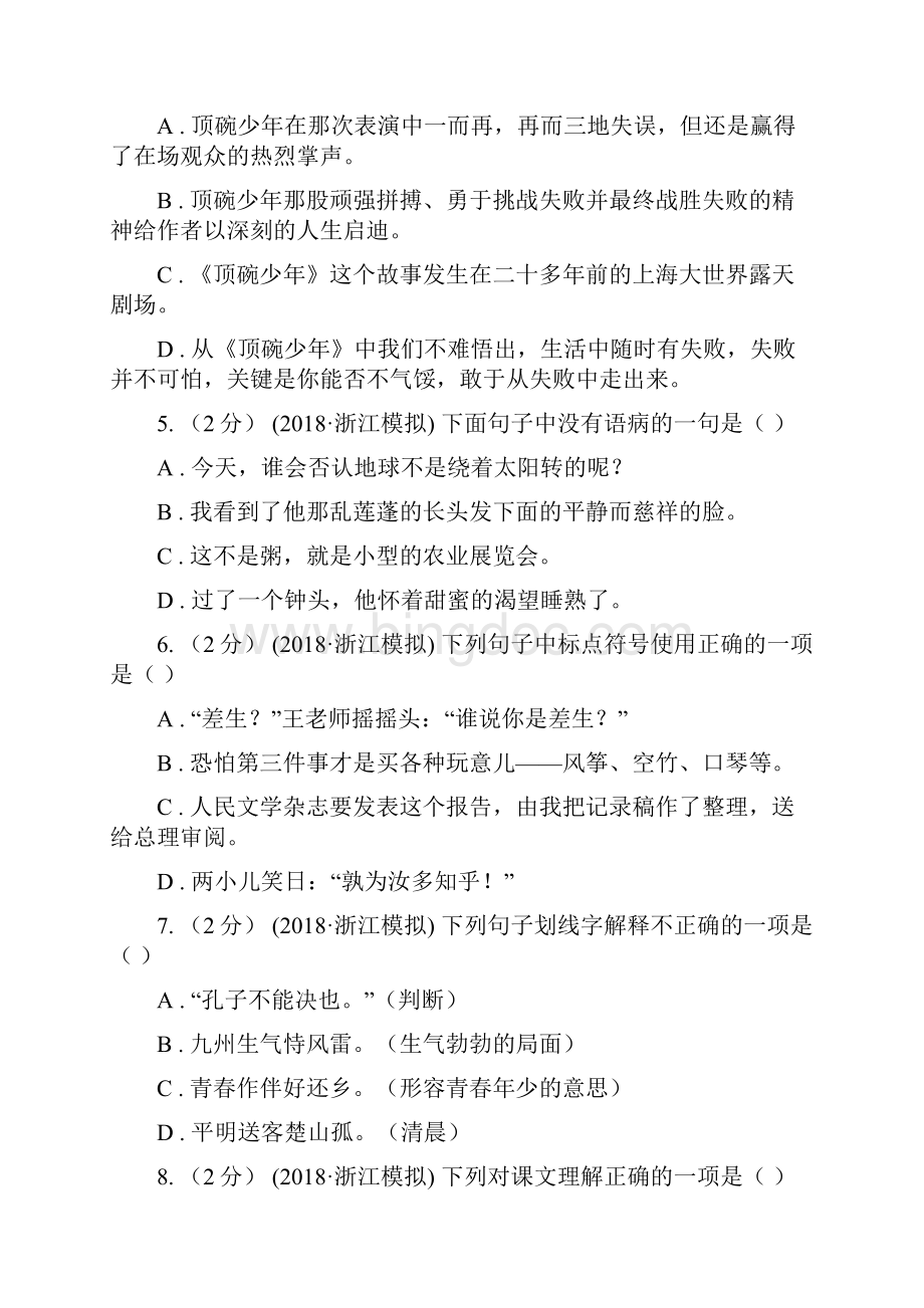 蓬江区小学语文毕业考试模拟卷1D卷.docx_第2页