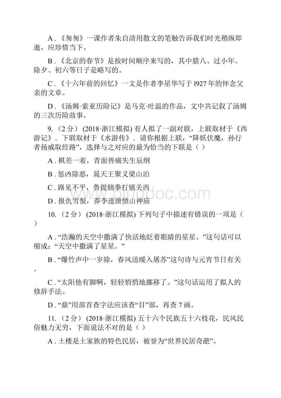蓬江区小学语文毕业考试模拟卷1D卷.docx_第3页