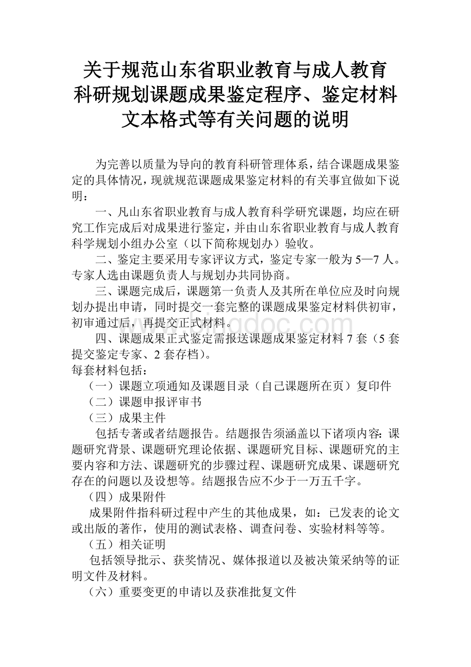 课题结题说明、结题封面文档格式.doc_第1页