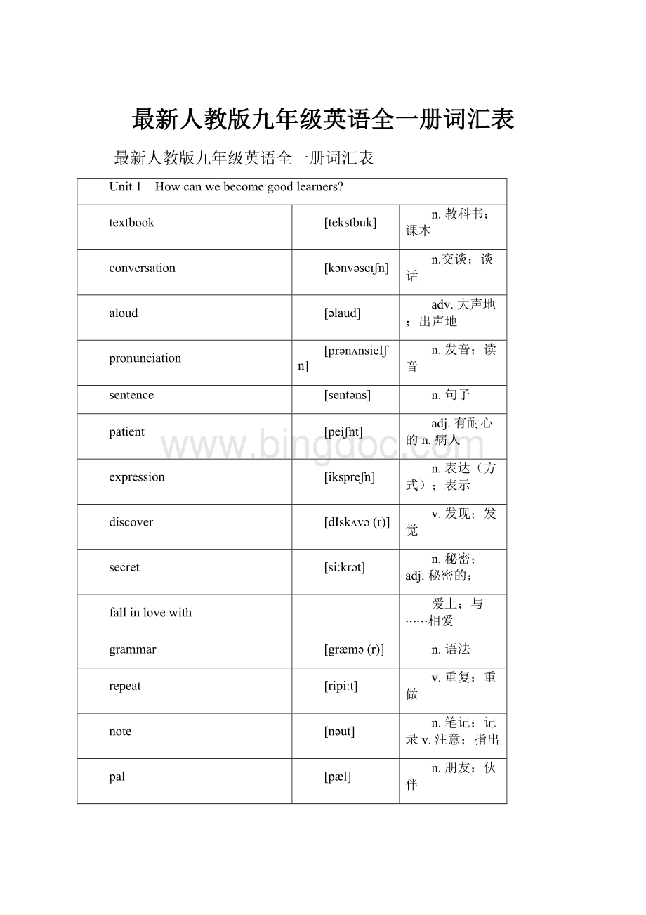 最新人教版九年级英语全一册词汇表Word文档下载推荐.docx_第1页