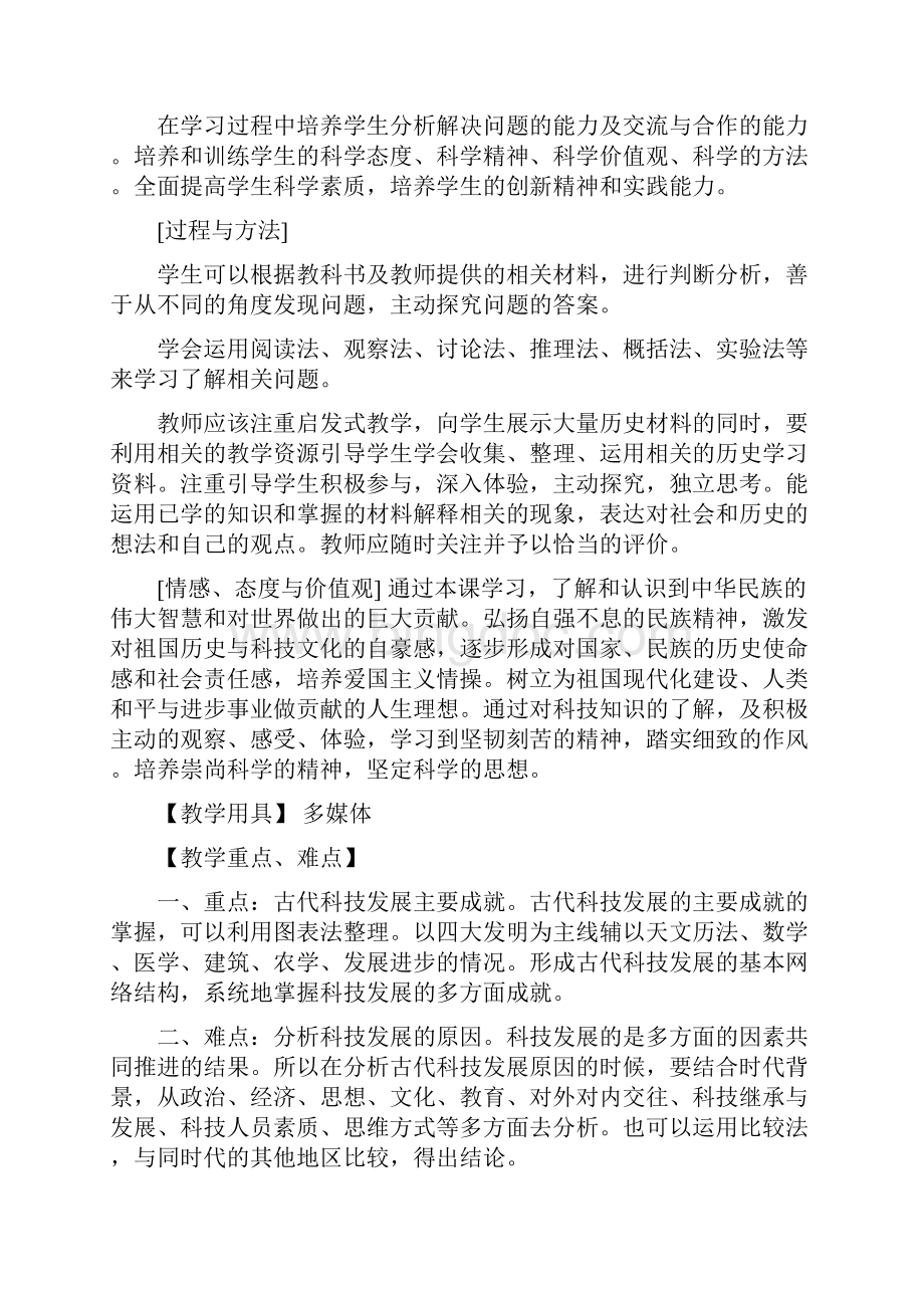 高中历史必修三专题2教案全套人民版.docx_第3页