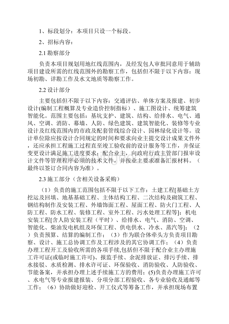 广东工程职业技术学院清远校区首期工程Word格式.docx_第3页