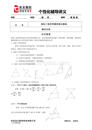 圆与相似三角形综合问题文档格式.doc