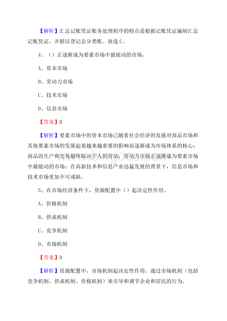 孟津县电网招聘专业岗位《会计和审计类》试题汇编Word格式.docx_第3页