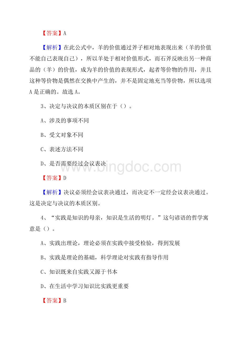 黑龙江省伊春市西林区上半年社区专职工作者《公共基础知识》试题.docx_第2页