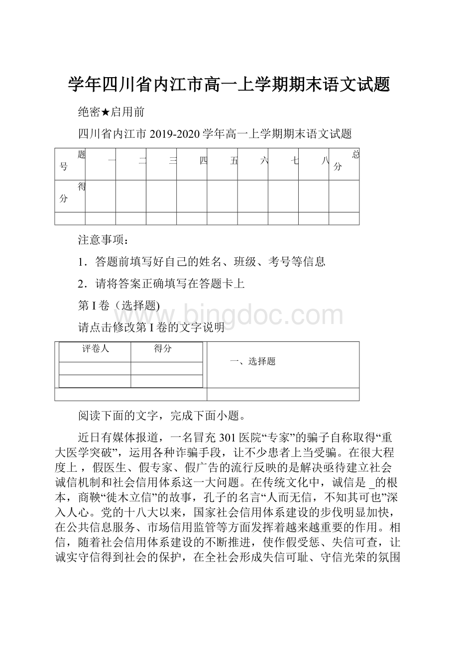 学年四川省内江市高一上学期期末语文试题.docx_第1页