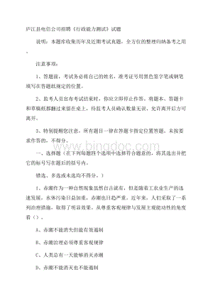 庐江县电信公司招聘《行政能力测试》试题.docx