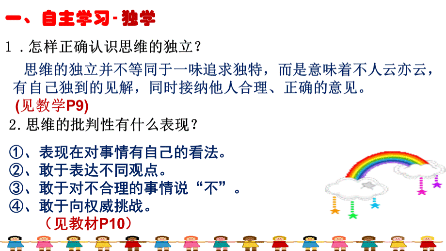 成长的不仅仅是身体课件ppt.ppt_第3页