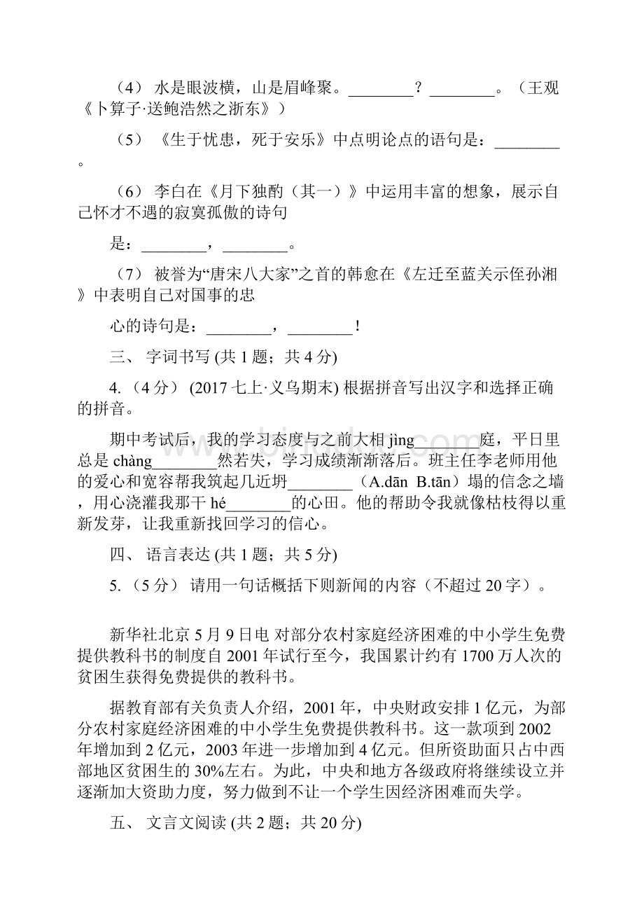 四川省成都市九年级上学期语文期中考试试题.docx_第2页