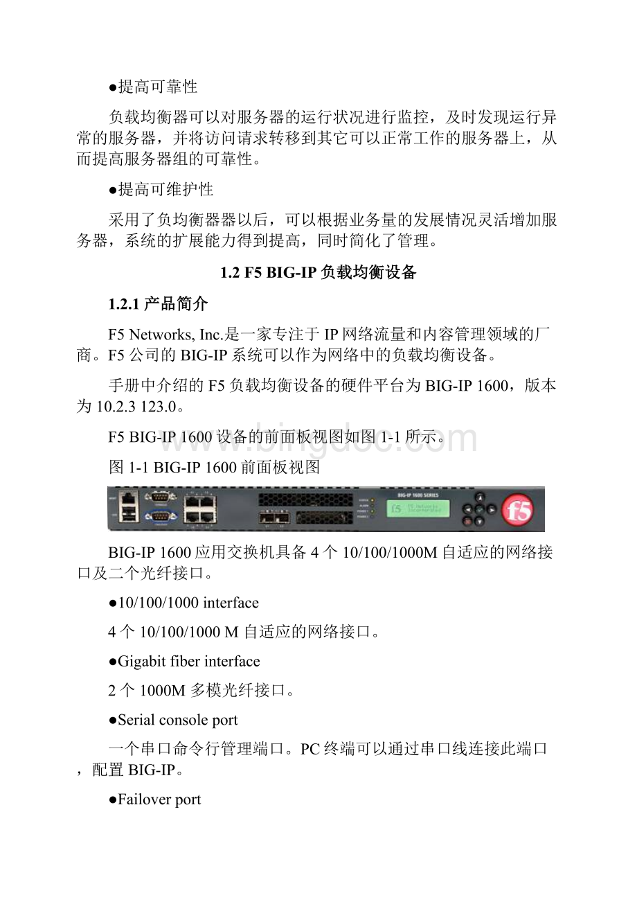 F5 BIGIP负载均衡配置指南Word文档下载推荐.docx_第2页