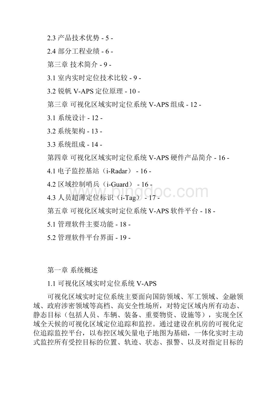 区域可视化实时定位系统整体解决方案v22.docx_第2页