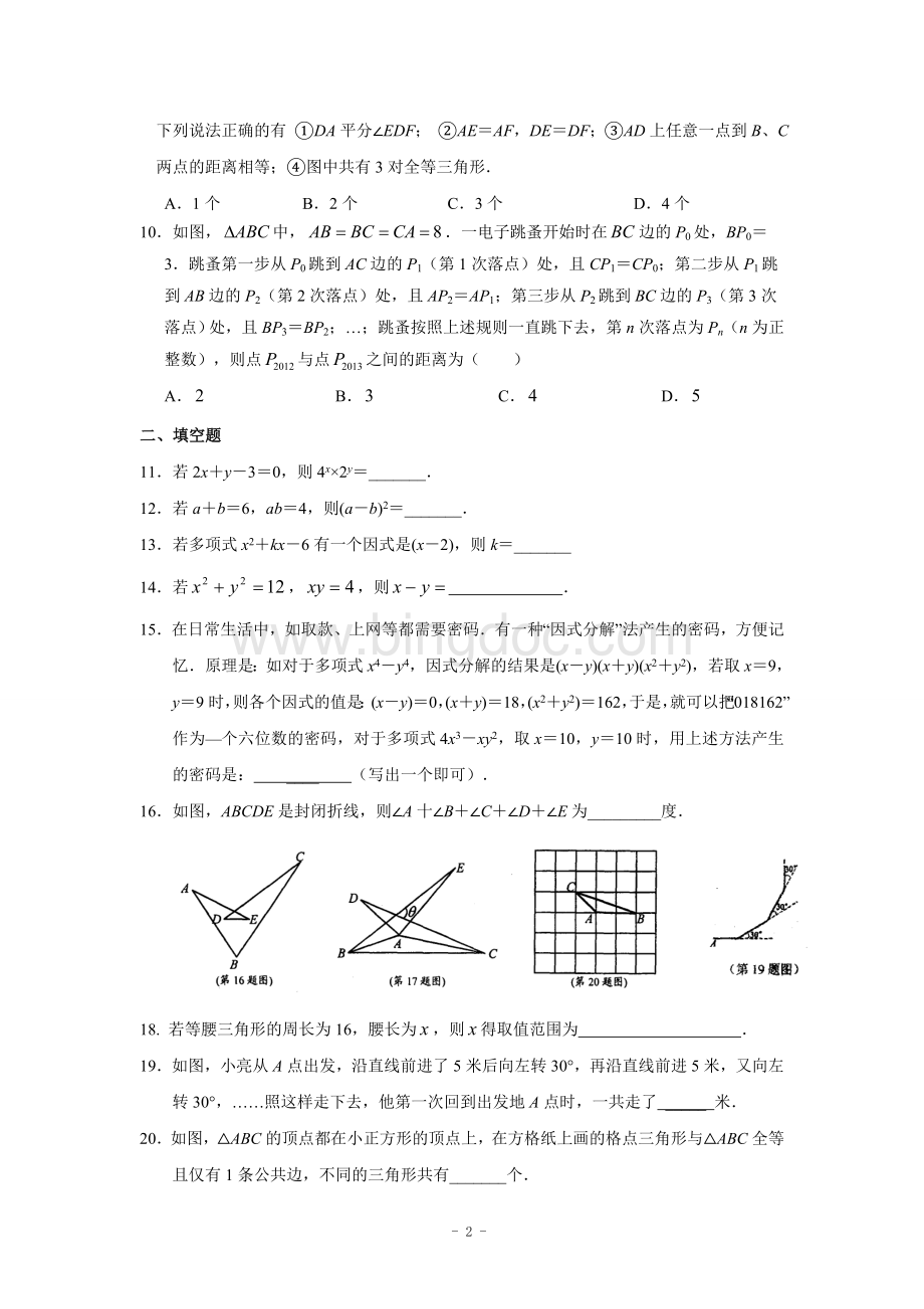 苏州市2013年七年级(下)期末数学模拟试卷(三)及答案.doc_第2页