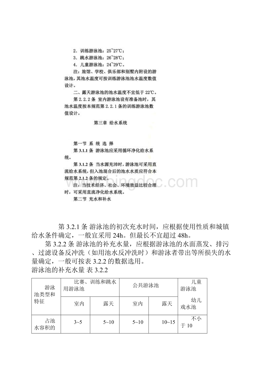 游泳池给水排水设计规范.docx_第3页