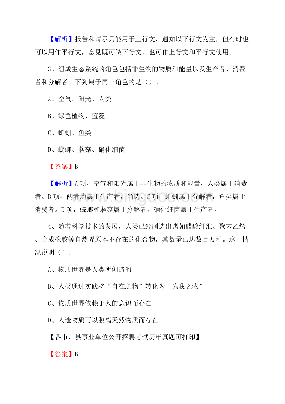 下半年青海省海南藏族自治州贵德县事业单位招聘考试真题及答案.docx_第2页