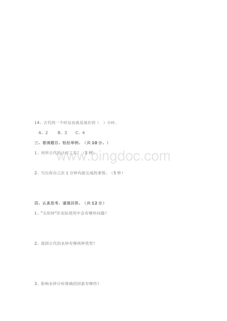 教科版五年级科学下册第三单元复习题Word文档格式.doc_第3页