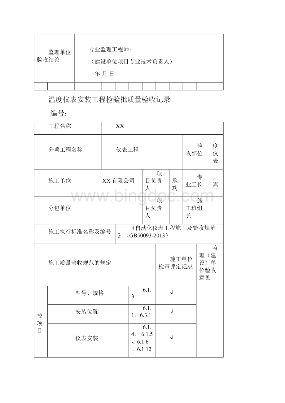 《自动化仪表工程施工及验收规范》GB50093仪表安装检验批.docx_第3页