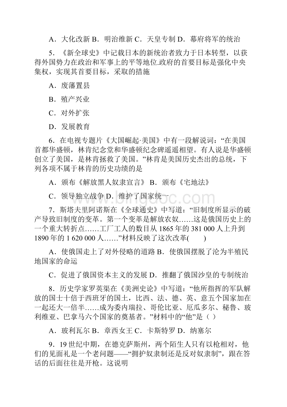 新中考九年级历史下第一单元殖民地人民的反抗与资本主义制度的扩展第一次模拟试题及答案文档格式.docx_第2页