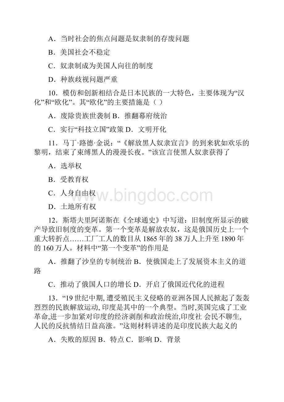 新中考九年级历史下第一单元殖民地人民的反抗与资本主义制度的扩展第一次模拟试题及答案文档格式.docx_第3页