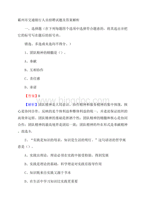 霸州市交通银行人员招聘试题及答案解析.docx