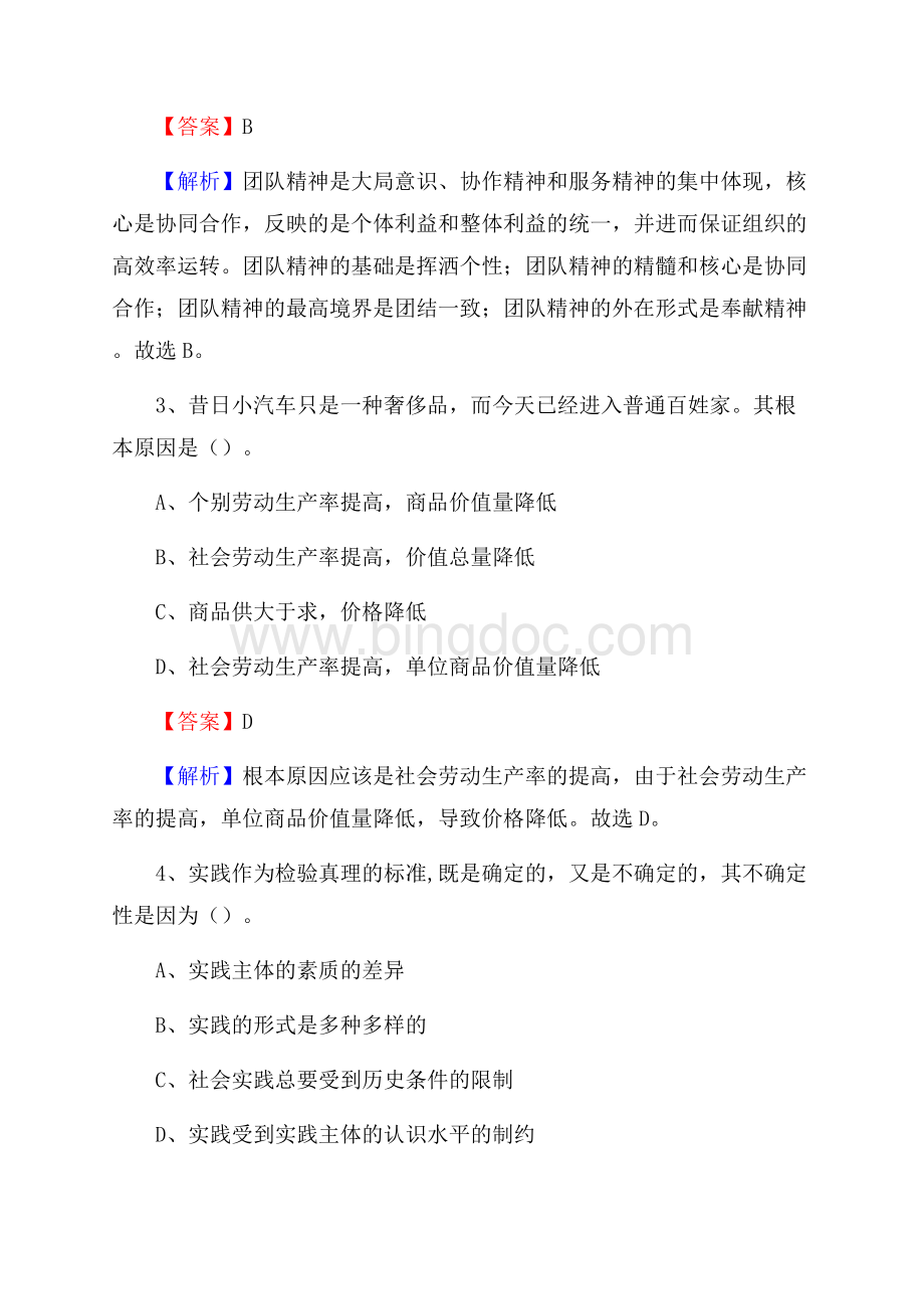 云安区联通公司招聘考试试题及答案.docx_第2页
