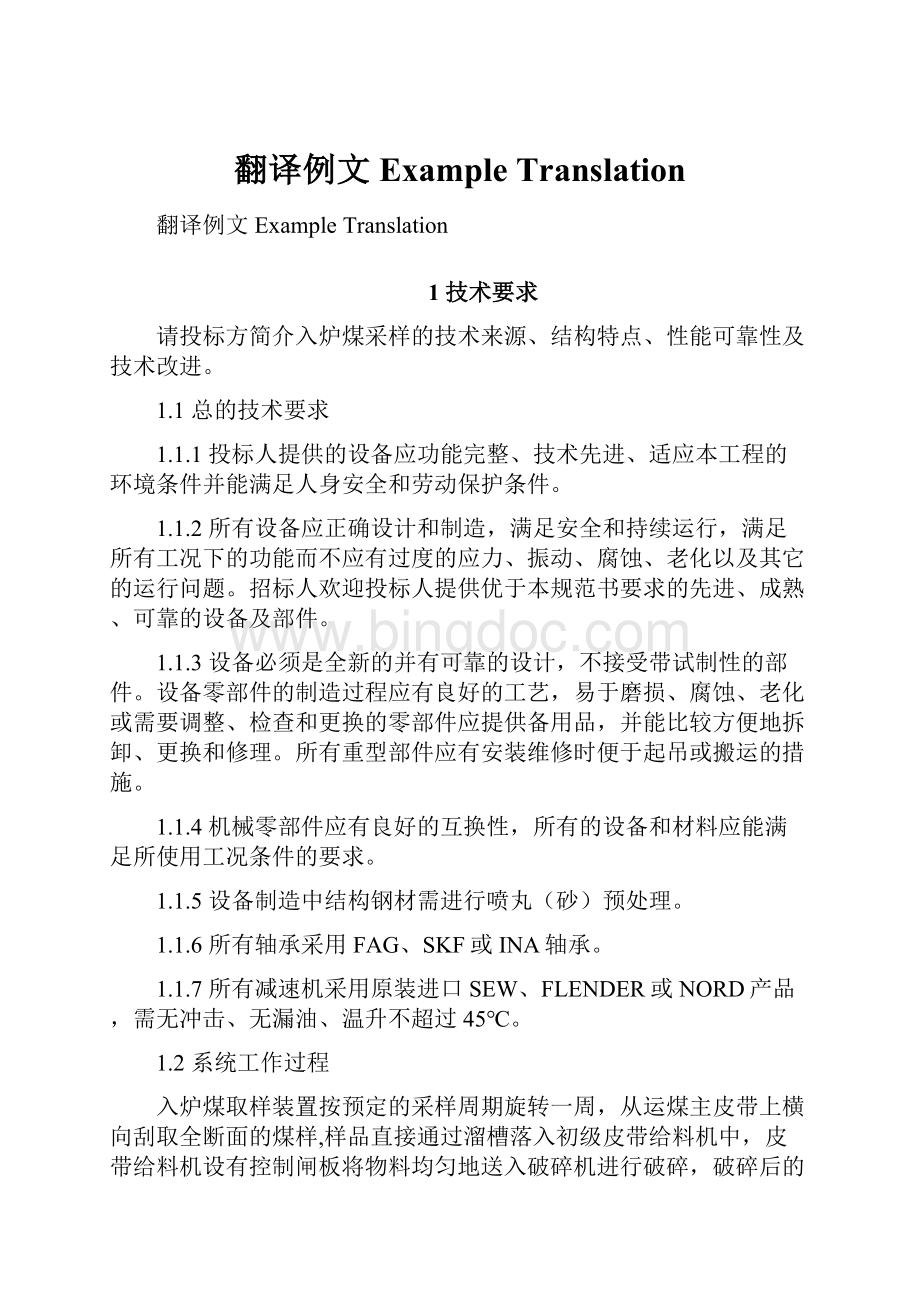 翻译例文 Example TranslationWord下载.docx_第1页