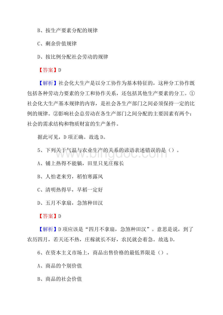 和平县交通银行人员招聘试题及答案解析.docx_第3页