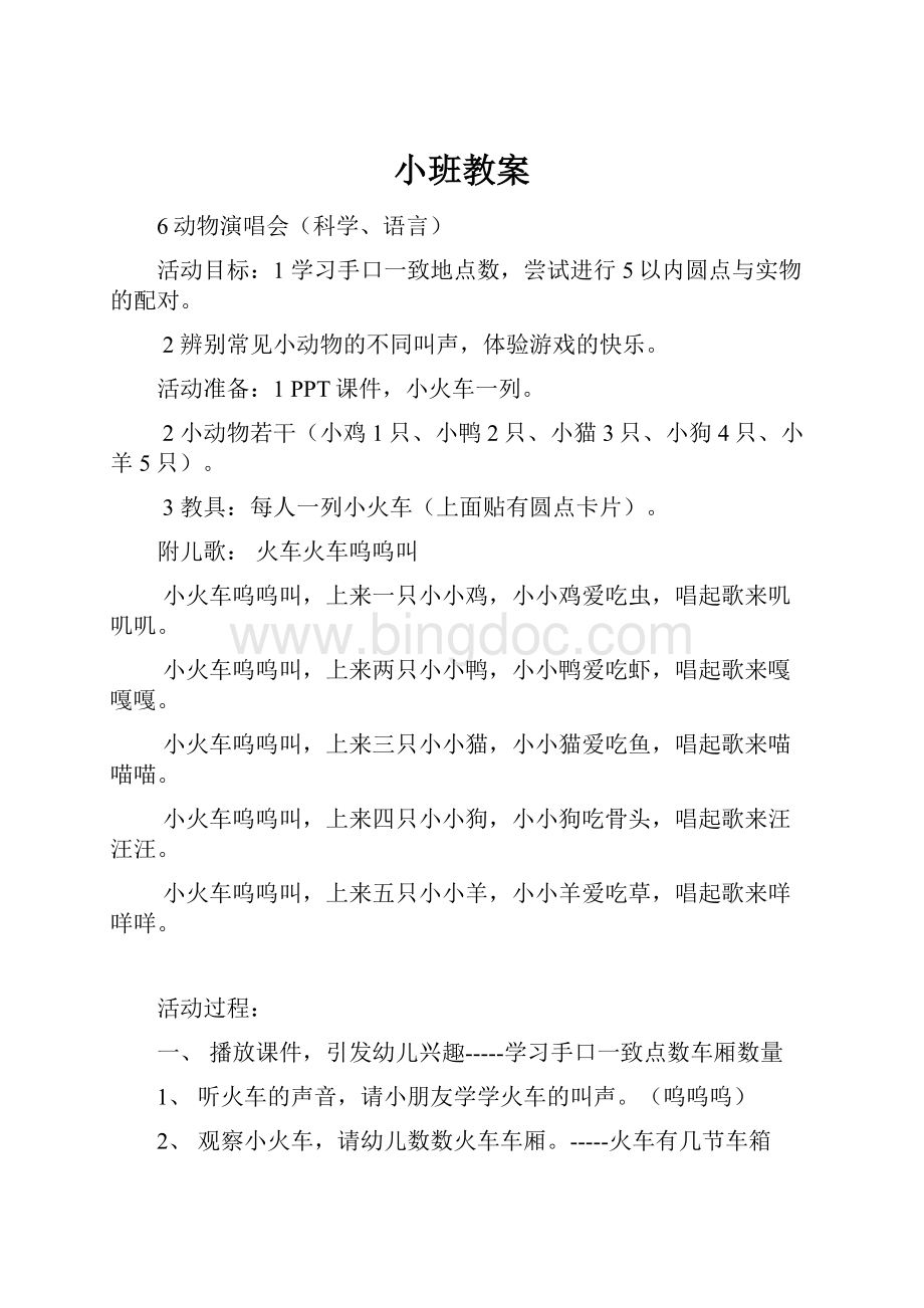 小班教案.docx