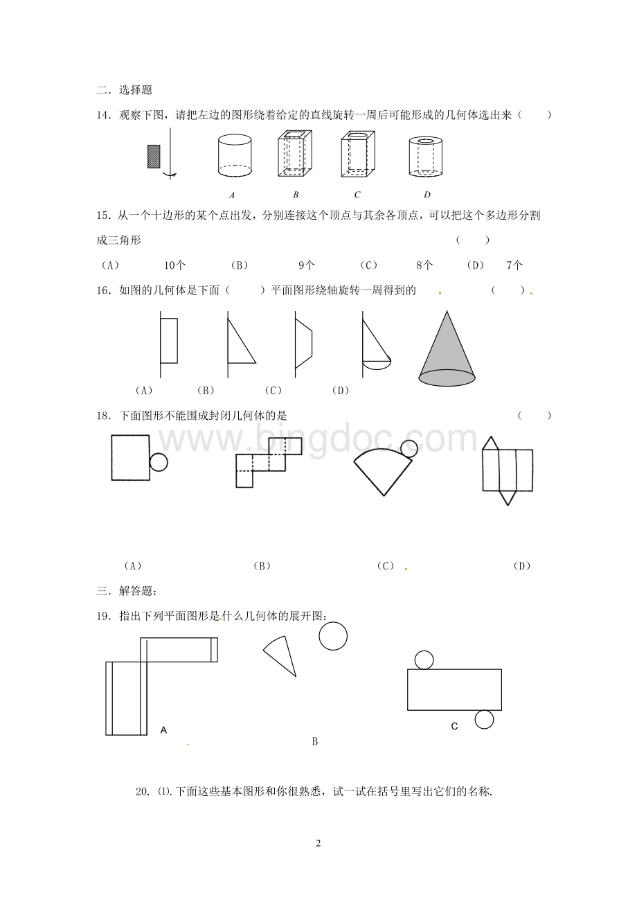 北师大版七年级上册数学配套练习(带答案).doc_第2页