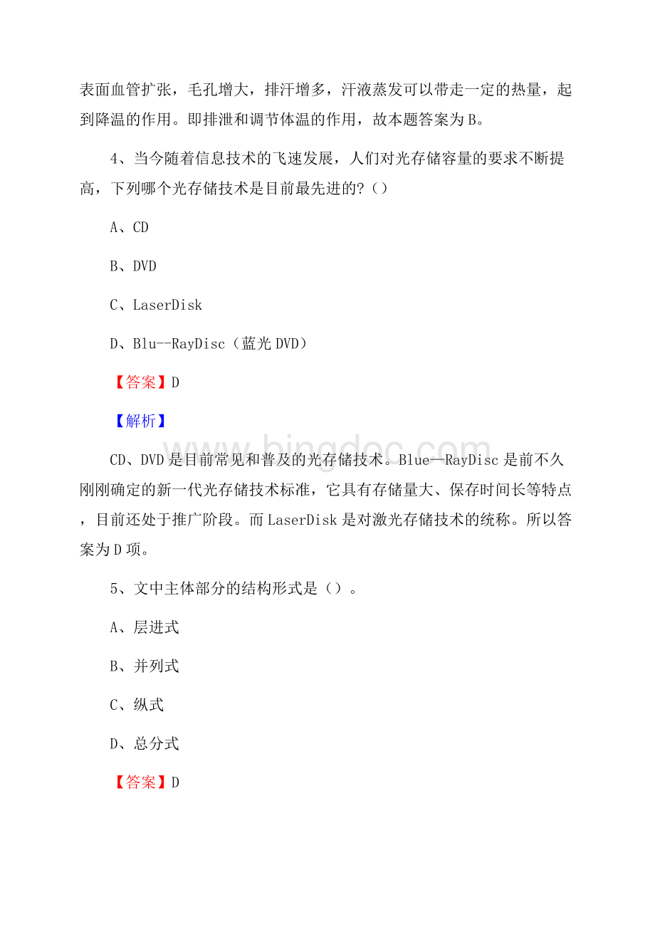 下半年安徽省淮南市潘集区联通公司招聘试题及解析Word格式.docx_第3页