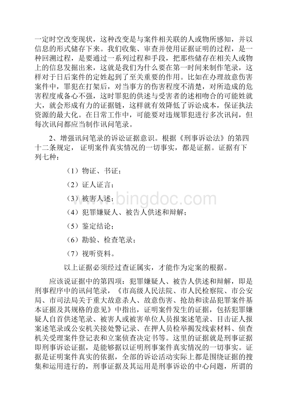 如何写询问笔录Word文档下载推荐.docx_第2页