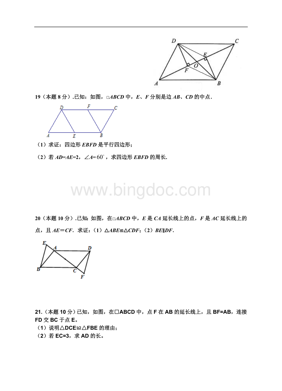 浙教版数学八年级下第四章：平行四边形能力提升测试Word格式.doc_第3页